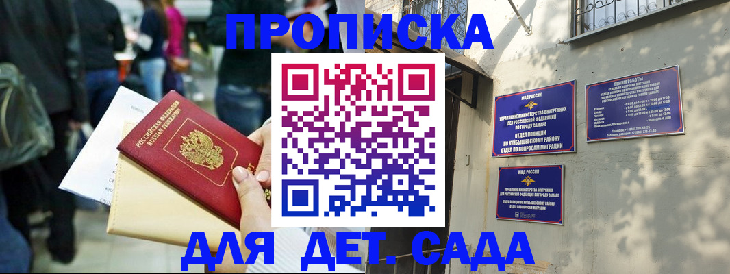 прописка ребенка в Буинске