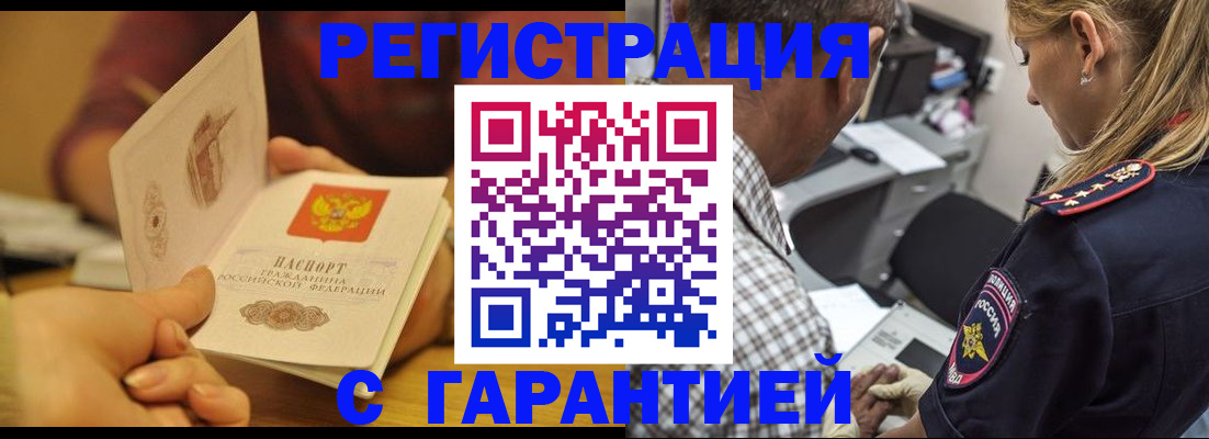 прописка ребенка в Буинске