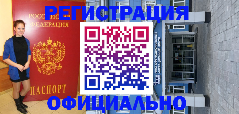 регистрация в Буинске