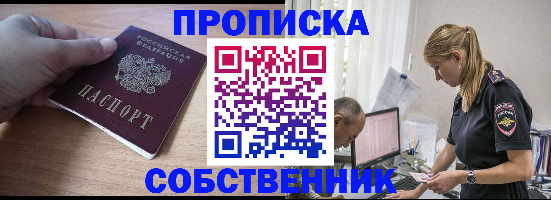 прописка ребенка в Буинске