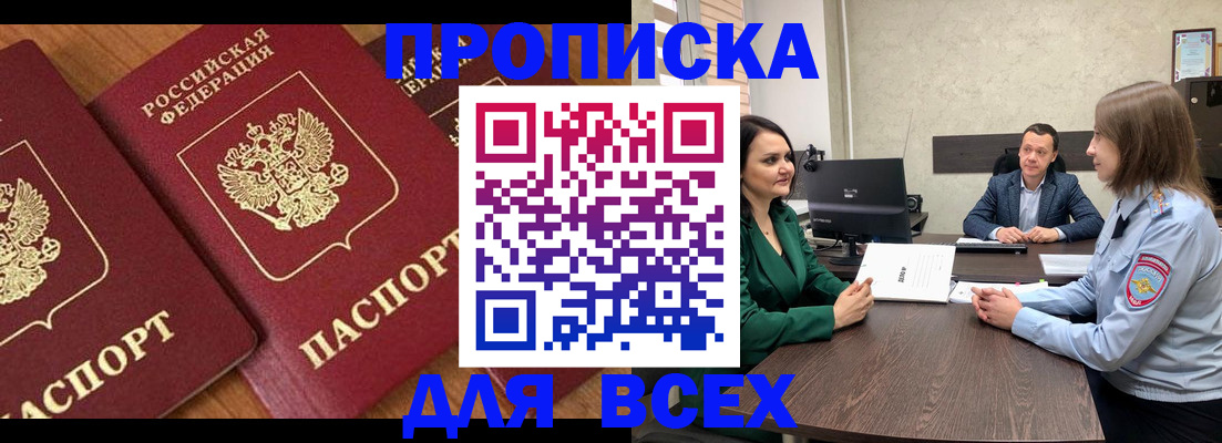 прописка законно в Буинске