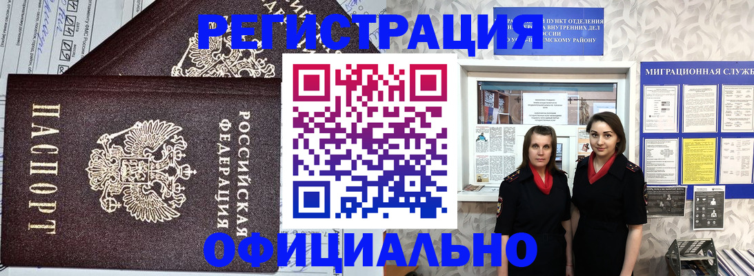 временная регистрация для всех в Буинске